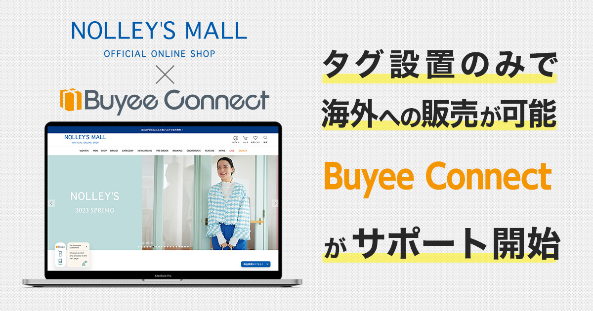 “Buyee”が、アパレルECショップ「NOLLEY'S MALL」の 海外販売を サポート開始