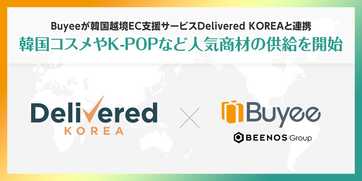 Buyeeが韓国越境EC支援サービスDelivered KOREAと連携 韓国コスメやK-POPなど人気商材の供給を開始